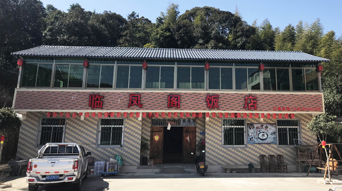 军营村临凤阁饭店订餐电话：19896688859